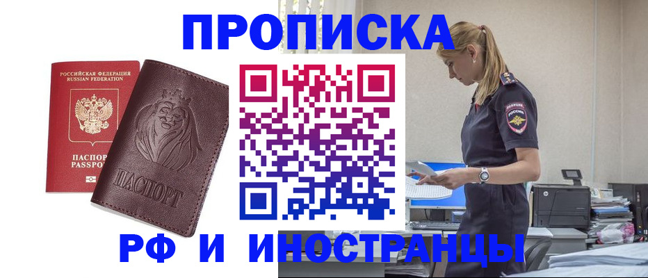 прописка гарантия в Полярных Зорях