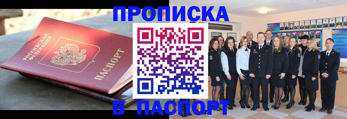 прописка для военкомата в Полярных Зорях