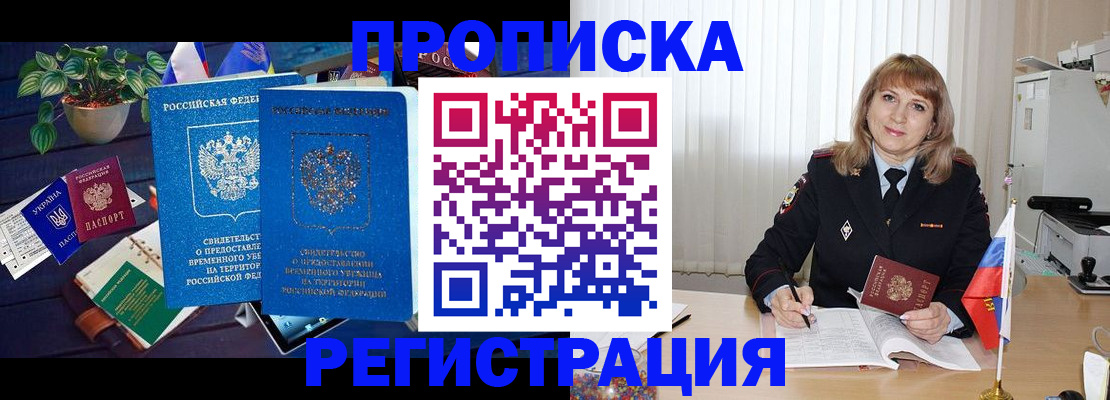 прописка для кредита в Полярных Зорях